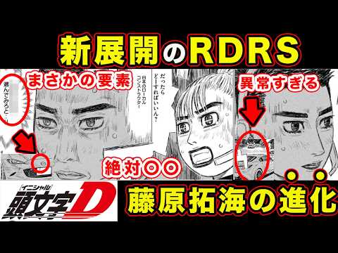 【昴と彗星】藤原拓海の”新たな最速理論”がみれる可能性。マツダ車が意味するものとクルサードの危険性について【第37話「クルサード動く」】【頭文字[イニシャル]D】】【真・公道最速理論】