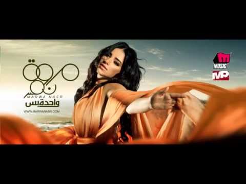 Marwa Nasr Mosh Mertahalo مروة نصر مش مرتحاله 