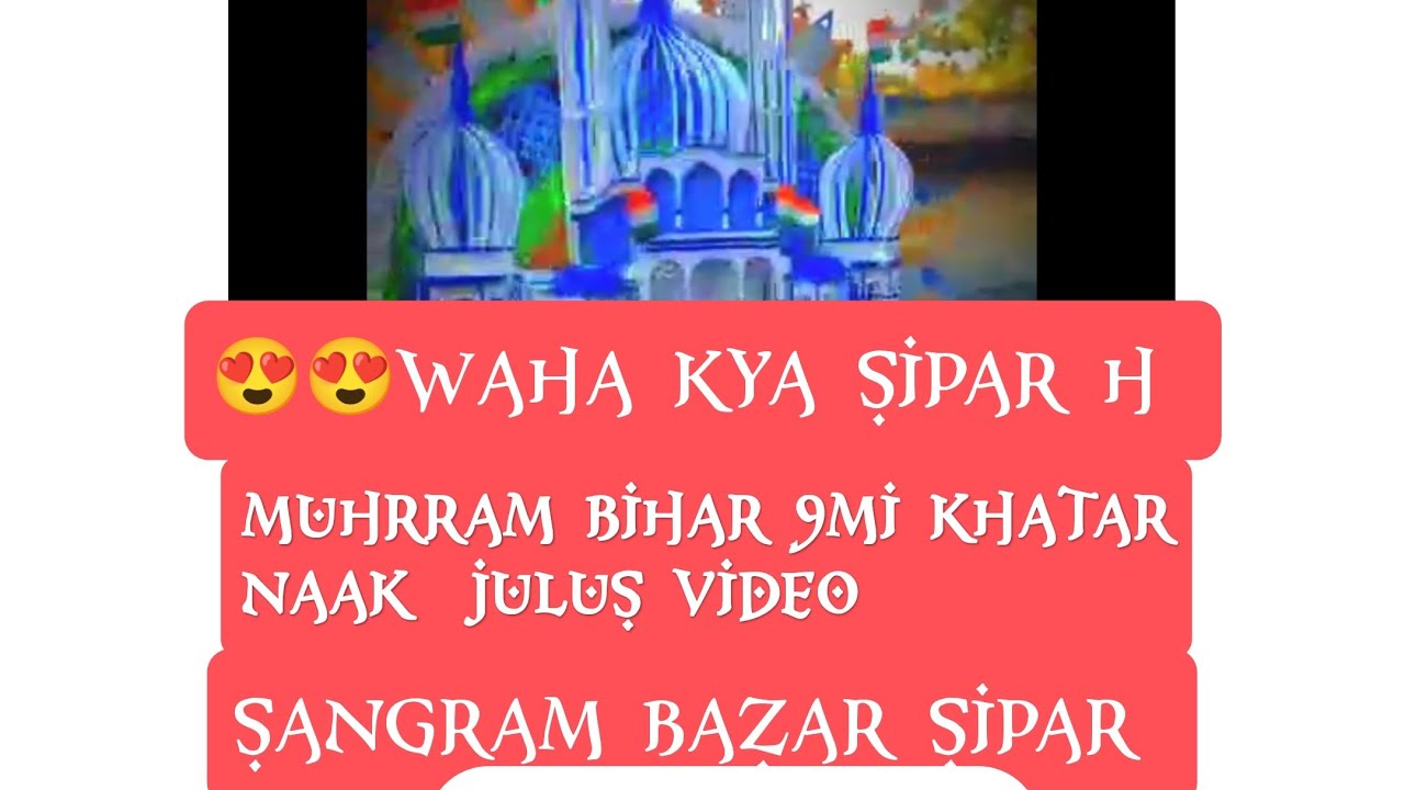 muhrram video bihar arariya sangram tulapat  gang bazar 9vi julus milan time ❤️💥 comming soon