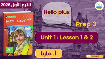 شرح Hello Plus | unit 1 | Lesson 1&2 | صف ثالث إعدادي لغات | أ.ماريا عادل | الترم الأول 2026