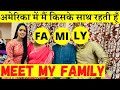 अमेरिका में मैं किसके साथ रहती हूँ | Meet My Family|Meri family me kaun kaun hai| Amita Yadav Family