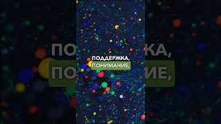 Хорошие отношения #shorts  #доверие #поддержка #традиции