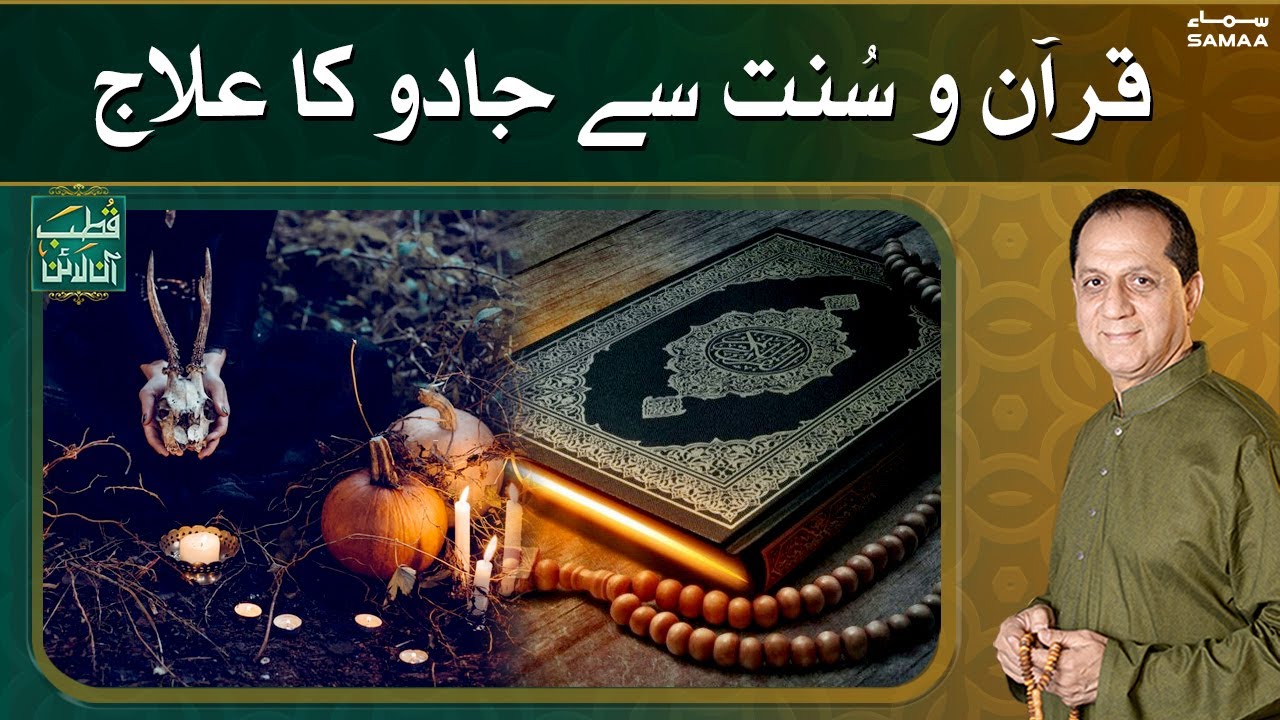 Qutb Online | SAMAA TV | 15 June 2021