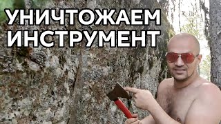 Уничтожение инструментов о допотопный гранитный карьер! Финал.