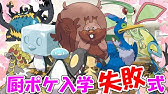 ゆっくり解説 ポケモン黒歴史図鑑 いたずらごころ Youtube