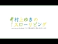 「そして僕は途方に暮れる」村上ゆき 2011 10 30 On Air