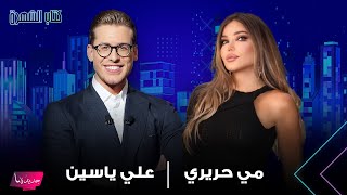 مي حريري تعلنها مباشرة على الهواء: أنا سادس اجمل نساء العالم