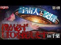 【都市伝説ロケ】人生初のUFO交信!僕が必ずUFOを捉えます 第1弾