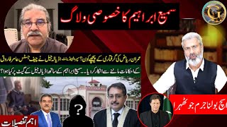 Senior Journalist Sami Ibrahim Important Vlog a| Imran Khan |@gigglotv1