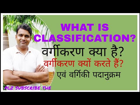 वीडियो: वर्गीकरण की विसंगति क्या है?