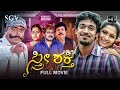 Stree shakthi    kannada full movie  rajeev sonu gowda sharath lohithashwa