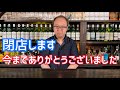 閉店します。今までありがとうございました!!!