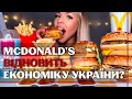 McDonald's повертається: чому це важливо для України – реакція українців