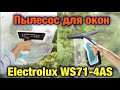 Быстрый Пылесос-Стеклоочиститель /Electrolux WS71-4AS/ (Для Окон)