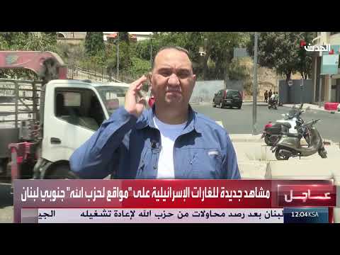 غارات إسرائيلية على مواقع لحزب الله في جنوب لبنان