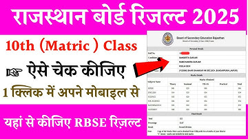RBSE 10th Result 2025 Kaise Check Karen | Rajasthan Board 10th Result 2025 | RBSE Class 10 Result
