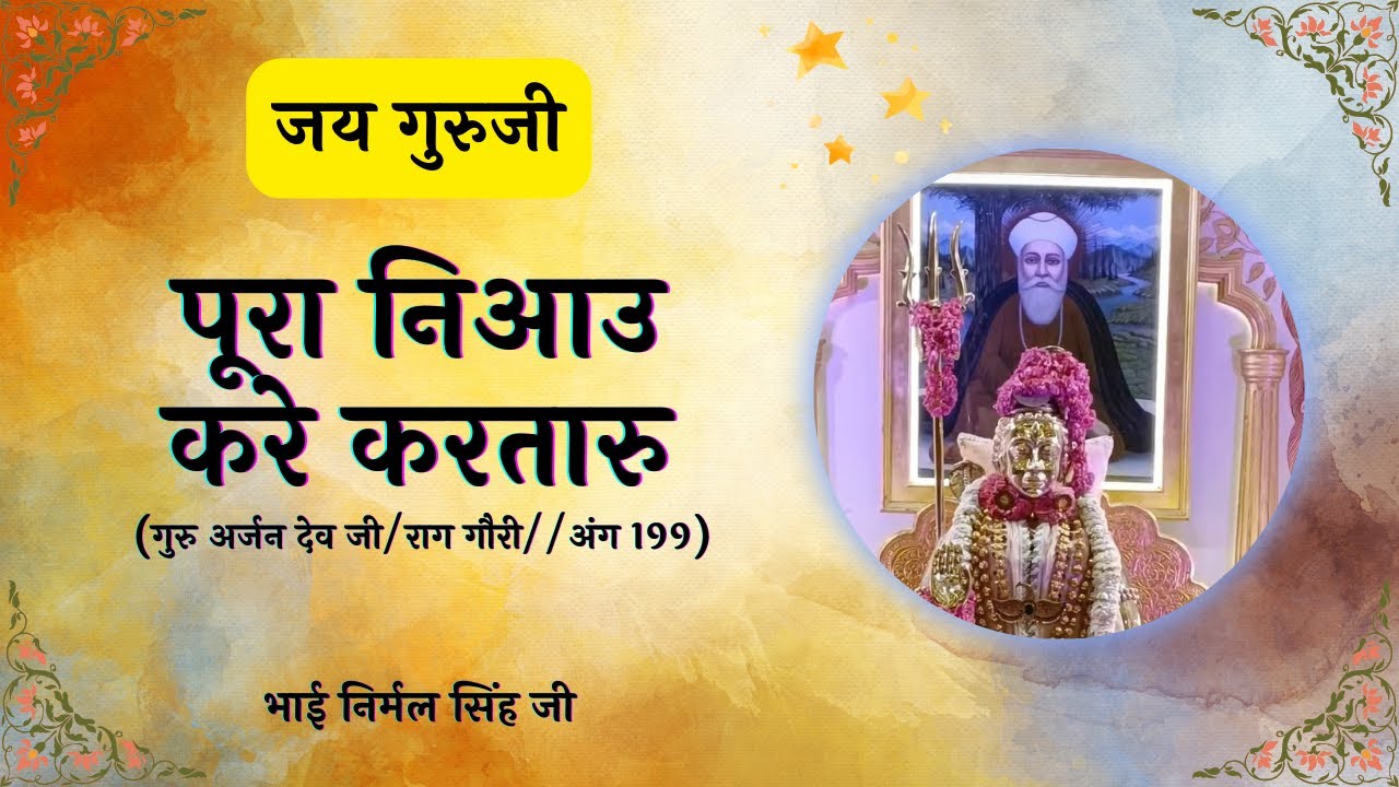 Pooraa Niaau Kare Karataaru Bhai Nirmal Singh Ji Guruji Hindi pooraa-niaau-kare-karataaru-bhai-nirmal-singh-ji-guruji-hindi
