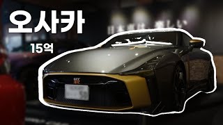 EP. 4 | 이니셜 D 차량들과 15억짜리 GT-R 실물영접 브이로그