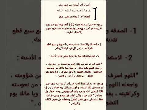 اعمال اخر اربعاء من شهر صفر هذا اليوم لدفع بلاء 320 الف بلية لا تفوتكم