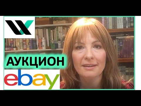 Видео: Что такое торги в шиллах на eBay?