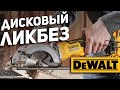 Пильные диски DEWALT. Что для чего?