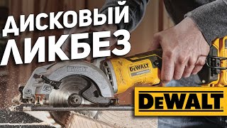 Пильные диски DEWALT. Что для чего?