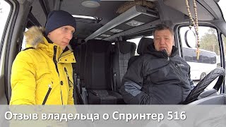 Отзыв владельца автобуса Мерседес Спринтер. Коротко о главном. Отзыв владельца автобуса Мерседес Спринтер. Коротко о главном.
