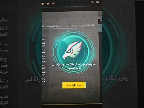 نظام عين الصقر في ببجي  هادي ببجي موبايل ببجي 