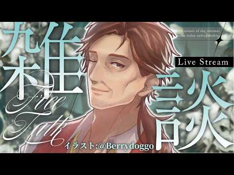 【雑談】9月、終了間近…！【新人VTuber/個人勢/レナードおじさん/低音ボイチェン】の配信サムネイル