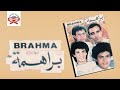 Waya Ralla Yara Brahma Official Audio 