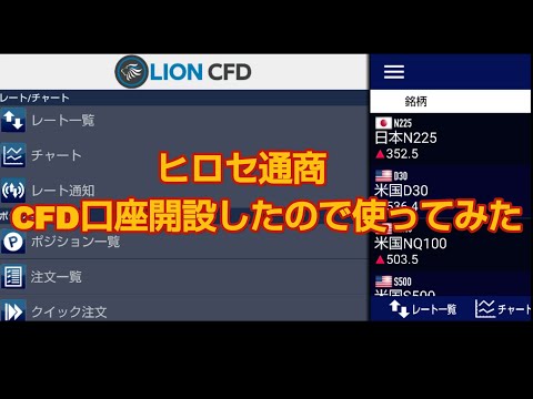 ヒロセ通商さんのLION CFD 口座開設、取引してみた、とりあえず軽く試運転、22.1.26