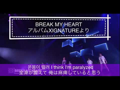 『BREAK My HEART』(韓/日本語字幕)