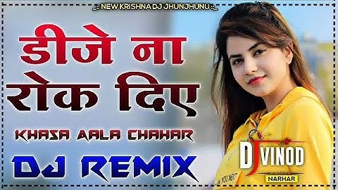Dj Na Rok Diye Song Remix Khasa Aala Chahar New Hr Song 2024 Dj Na Rok Diye Remix Dj Vinod Narhar