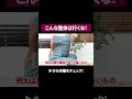 こういう整体はやめとけ！