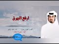 شيلة ارفع البيرق يابو خوذه ألحان حضرموت 