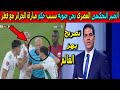 الخبير التحكيمى المصرى جمال الغندور يجن جنونه بسبب حكم الجزائر وقطر ويفضح اللجنة المنظمة بسبب الحكم 