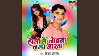 Holi Mein Jobna Jump Marta