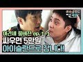 [sub]🛫EP.1-1 아이슬란드는 '벌칙'이 아니라 '상품'이라구요 아.시.겠.어.요?  | 아간세 풀버전