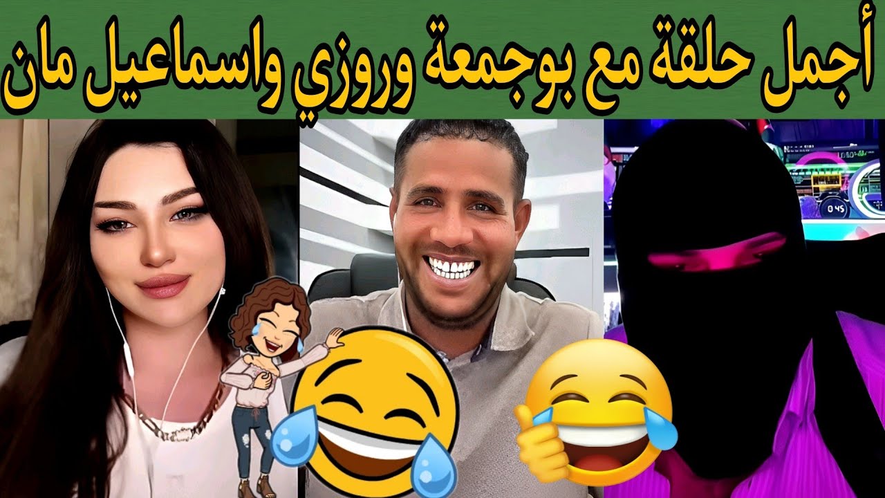 بوجمعة الدهزاوي/حمزة الشلفي/نعنوع والحاج/الظاهرة الجزائرية التي أضحكت الملايين على تيك توك!