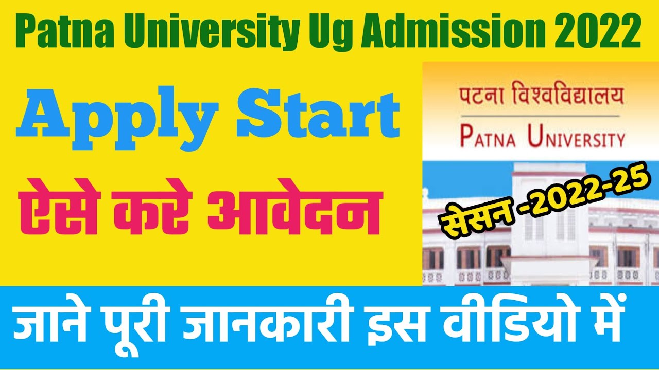 Patna University Ug Admission 2022 | patna university application form 2022 | patna university 2022