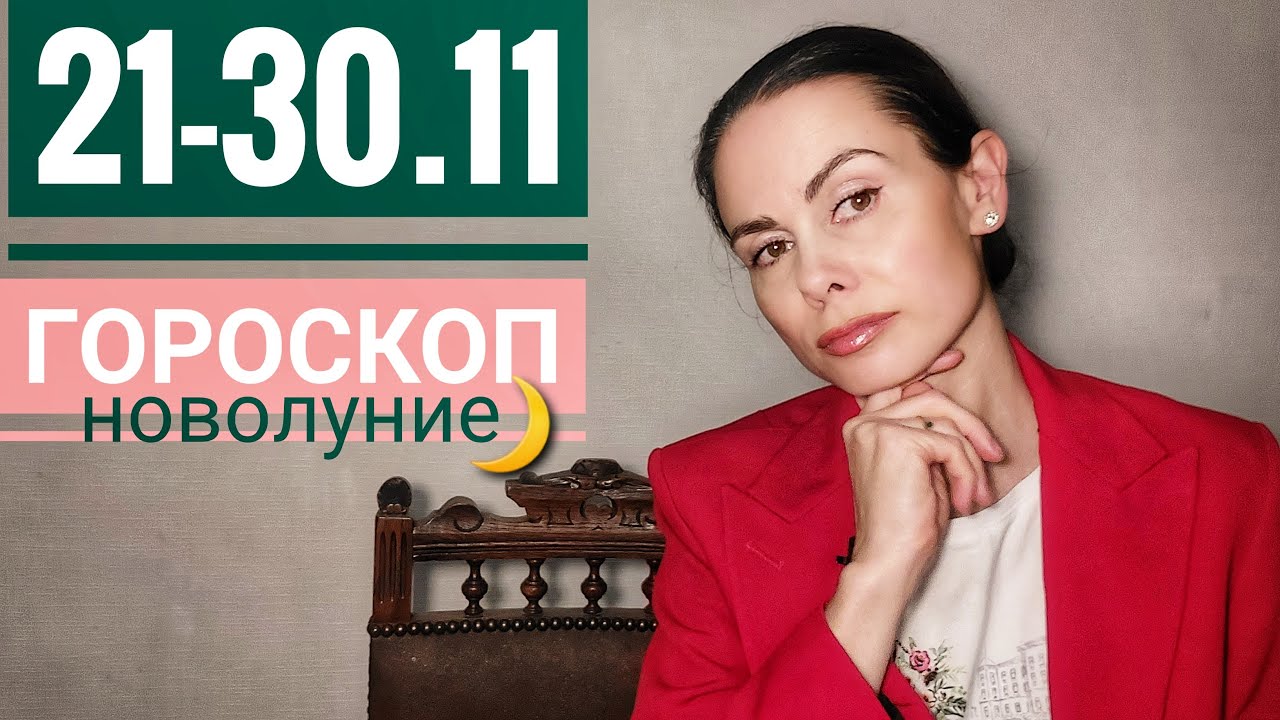 Ольга Астролог Ютуб
