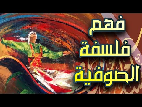 افضل توضيح لفلسفة الصوفية طبقا لابن طفيل ملخص كتاب حي بن يقظان 