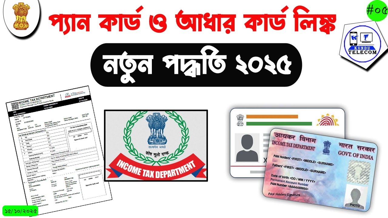 PAN Aadhar Link Online 2025 | PAN Aadhaar Link Payment Process 2025 | PAN Aadhar Link Status Check