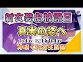 【新衣装】神城くれあ生誕祭✨真実の姿を見せる時が！？※告知お知らせ有り
