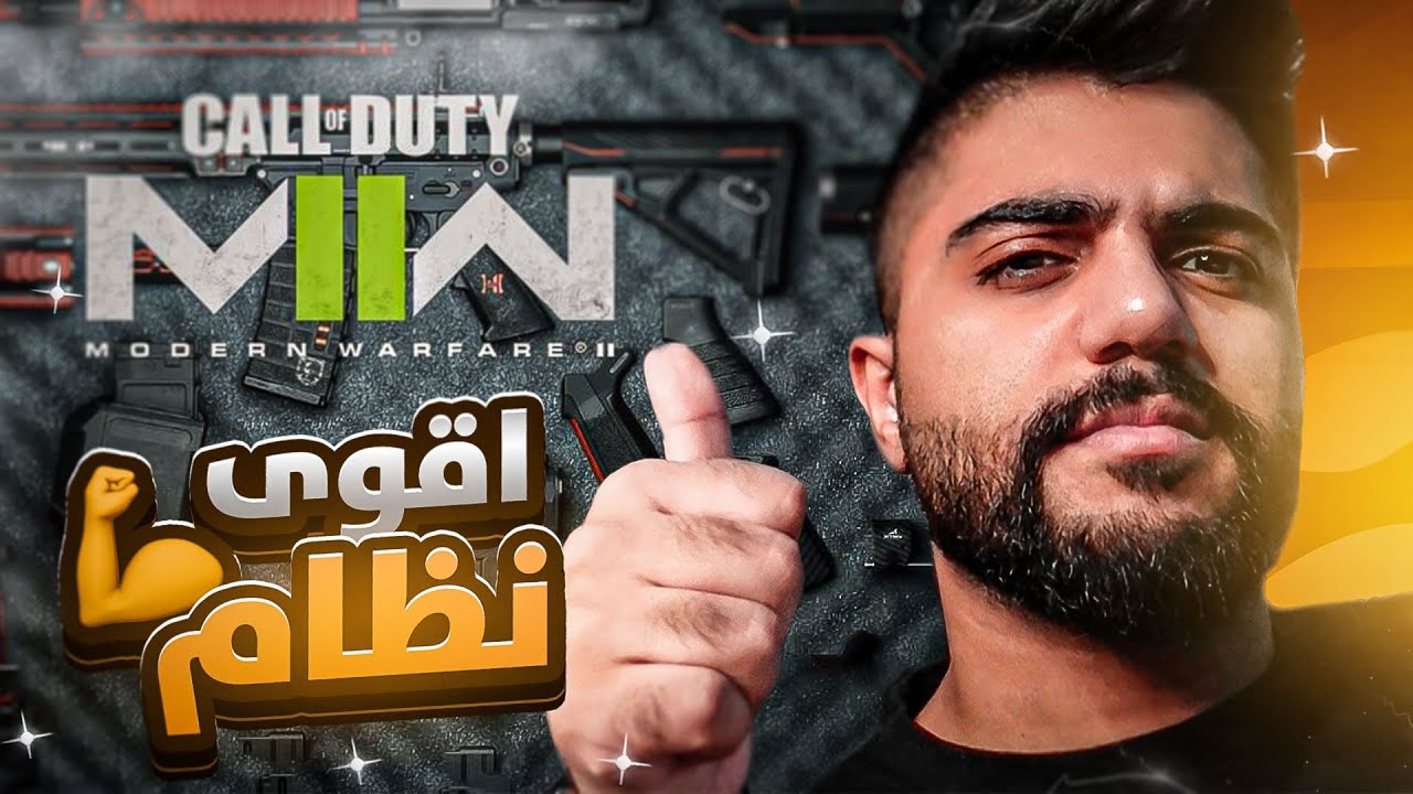 شرح نظام الGunsmith في MW2 YouTube