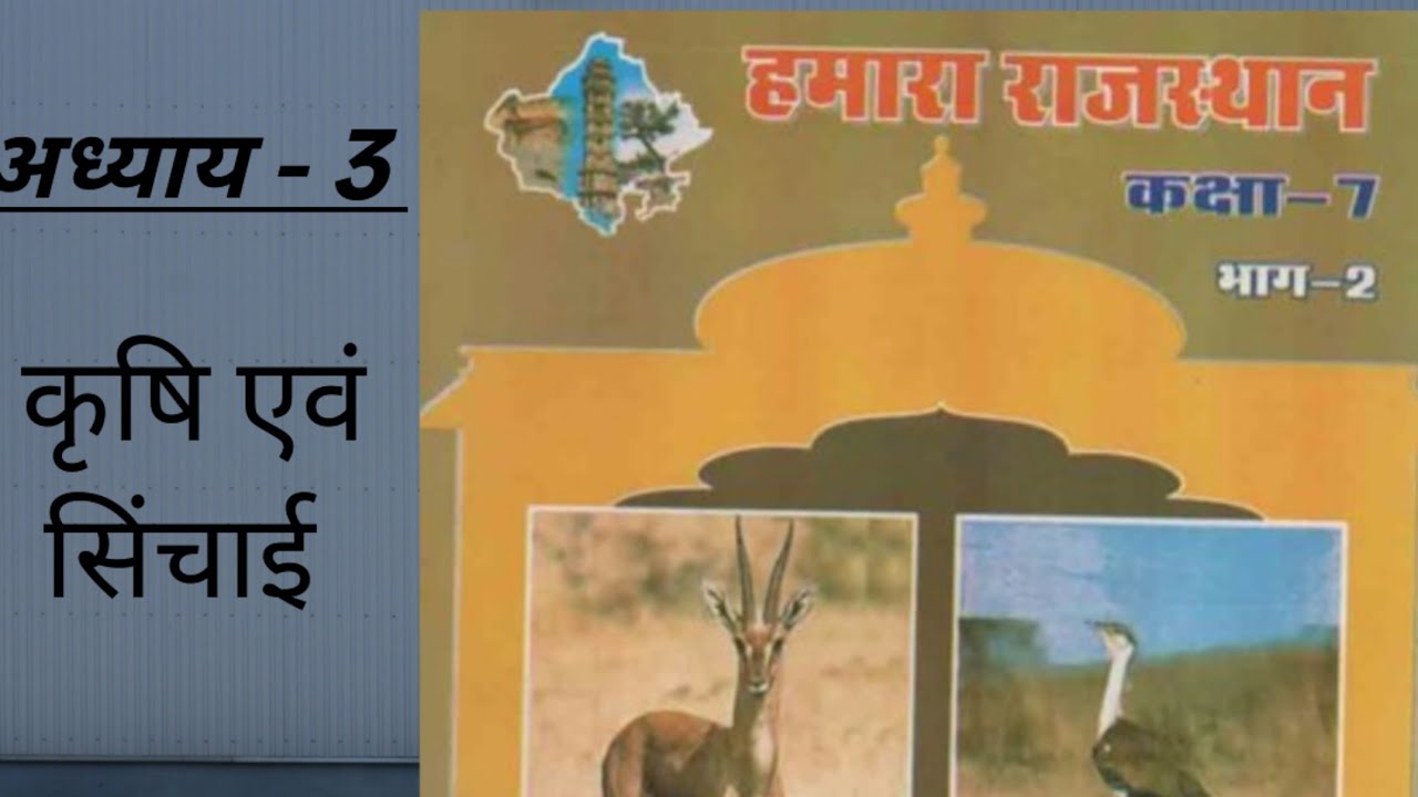 Hamara Rajasthan class 7 chepter 3 #rajasthan_gk #culture  #compitition #exam #base #deepak_soni