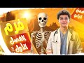 احسن خمس ساعات احياء في حياتك دعامه حركه 