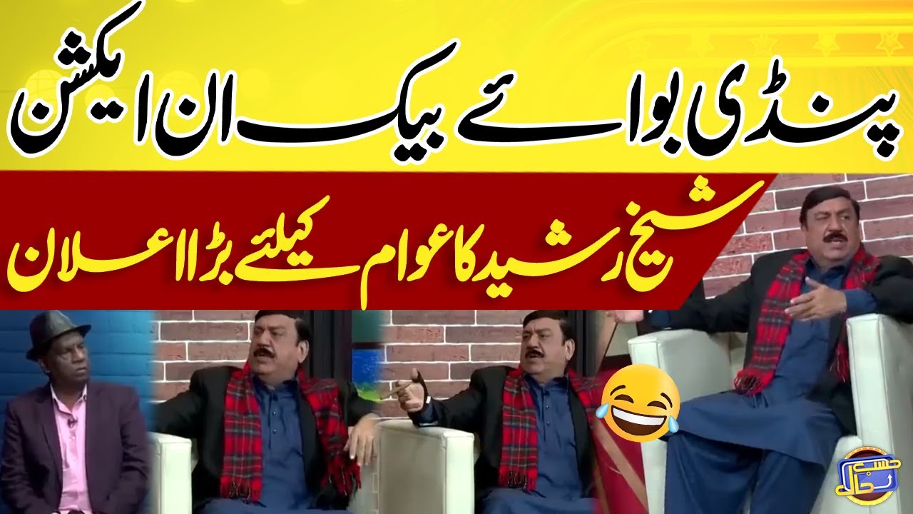 Pindi Boy Back In Action | Sheikh Rasheed Ka Awaam Keliye Bara Elan 🤣😂😂 | Azizi | Hasb e Haal