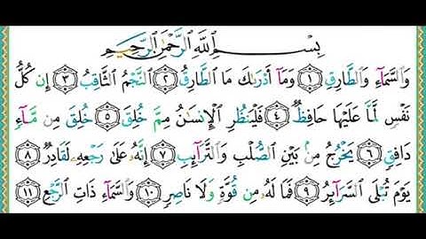 سورة الطارق الشيخ أيمن رشدي سويد Surat Eltarek