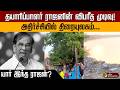 தயாரிப்பாளர் ராஜனின் விபரீத முடிவு! அதிர்ச்சியில் திரையுலகம்...யார் இந்த ராஜன்? | PTD